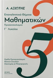 Επαναληπτικά Θέματα Μαθηματικών Γ' Λυκείου