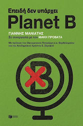 Επειδή Δεν Υπάρχει Planet B