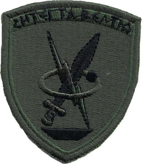 All About Army Σήμα Σωμάτων Ασφαλείας 010667