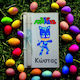 Πασχαλινή Λαμπάδα PJ Masks Στρογγυλή