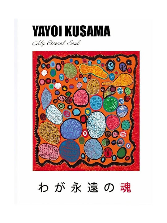 My Eternal Soul Πίνακας σε Καμβά 40x60cm