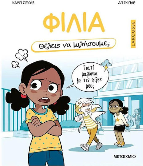 Θελεις Να Μιλησουμε Φιλια