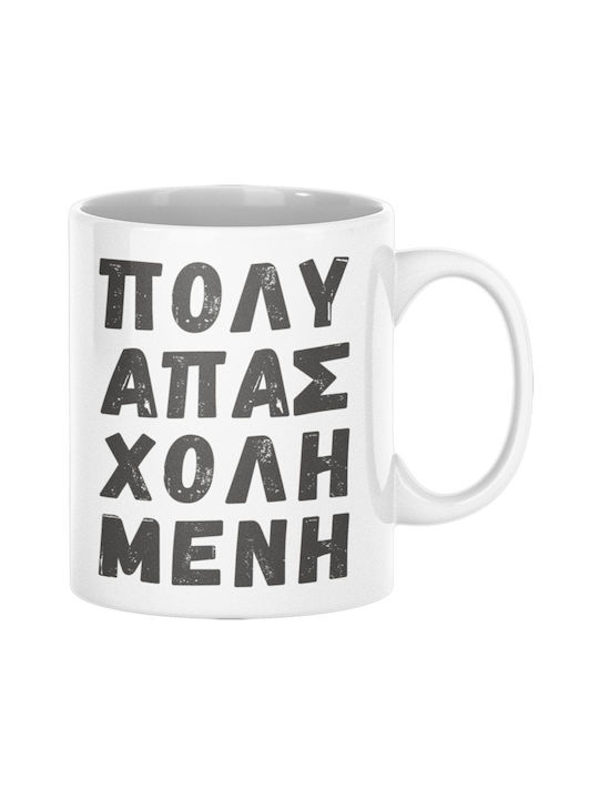 Πολύ Απασχολημένη Mug