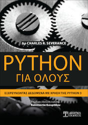 Python Για Όλους, Εξερευνώντας δεδομένα με τη χρήση της Python 3