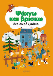 Ψάχνω και Βρίσκω, Ένα Σωρό Ζωάκια