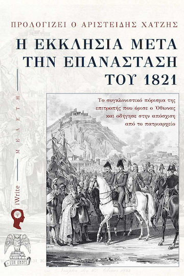 Η Εκκλησία Μετά Την Επανάσταση Του 1821, The shocking conclusion of the committee appointed by Otto that led to the secession from the Patriarchate