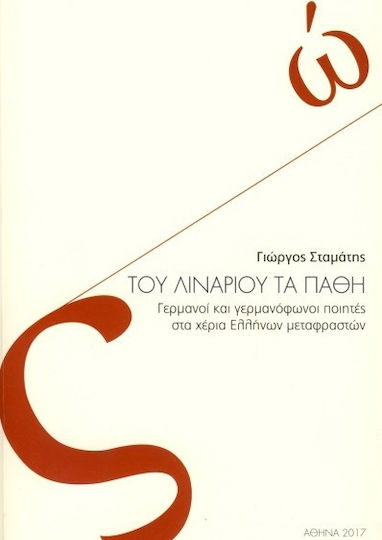Του Λιναριού τα Πάθη Γερμανοί και Γερμανόφωνοι Ποιητές στα Χέρια Ελλήνων Μεταφραστών Του Λιναριού τα Πάθη Γερμανοί και Γερμανόφωνοι Ποιητές στα Χέρια Ελλήνων Μεταφραστών