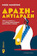 Δράση - Αντίδραση, Your life, your rules: How the "Action-Reaction" method holds the key to success!