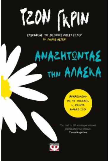 Αναζητώντας Την Αλάσκα Αναζητώντας Την Αλάσκα