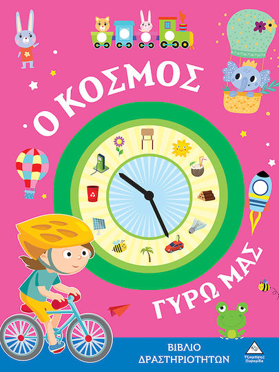 Activity Book - The World Around Us Activity Book - The World Around Us