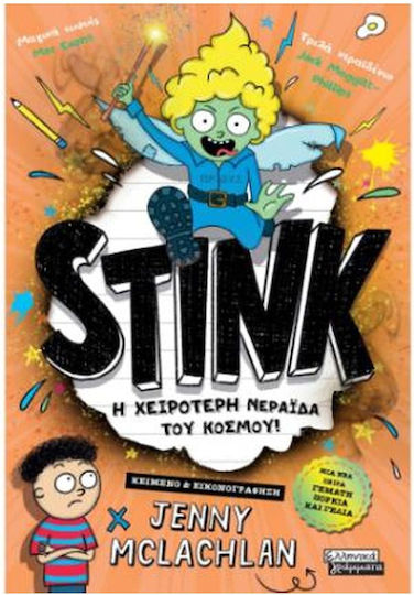 Stink Stink
