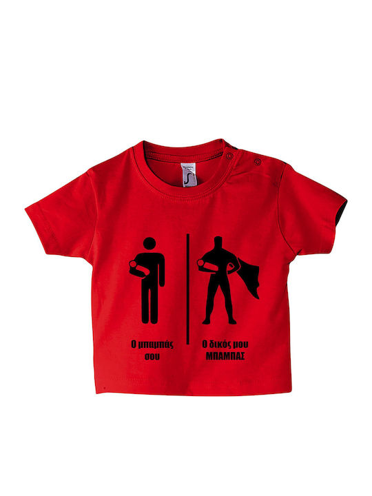 Παιδικό T-shirt Κοντομάνικο Κόκκινο Ο Μπαμπάς Μου Είναι Σούπερ Ήρωας