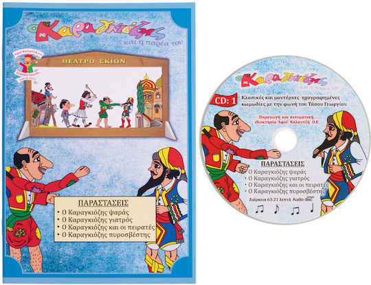 Karagiozis (Book - CD) With Four Plays No.1