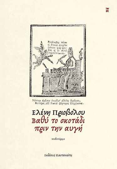 Βαθύ το Σκοτάδι Πριν την Αυγή