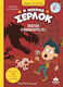 Ο Μικρός Σέρλοκ, The Little Sherlock, I Read and Investigate