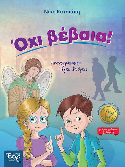 Όχι Βέβαια Όχι Βέβαια