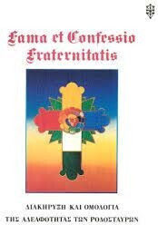 Fama Et Confessio Fraternitatis Διακυρηξη Και Ομολογια Της Αδελφοτητας Των Ροδοσταυρων