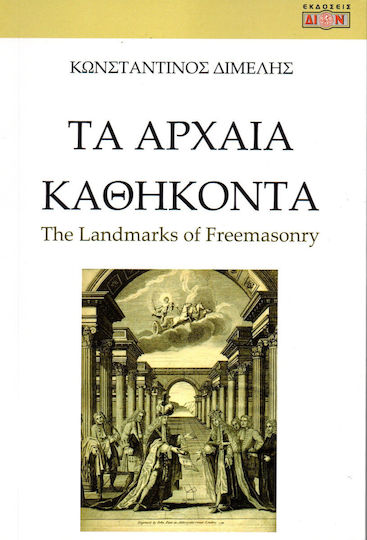 Τα Αρχαία Καθήκοντα Τα Αρχαία Καθήκοντα