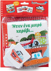 Βιβλίο για το Μπάνιο, Беше едно малко корабче...
