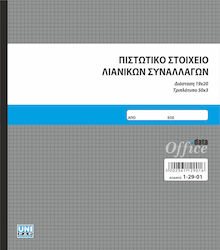 Πιστωτικο Στοιχειο Λιανικης 50χ3 19χ20