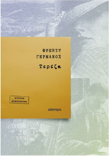 Τερέζα