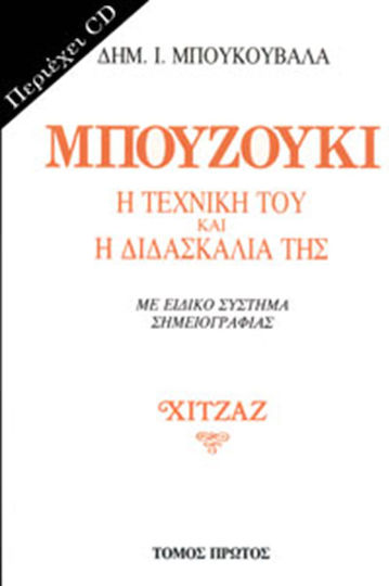 Boukouvalas Dimitris Bouzouki:His Technique & The Teaching of Hijazz Volume 1