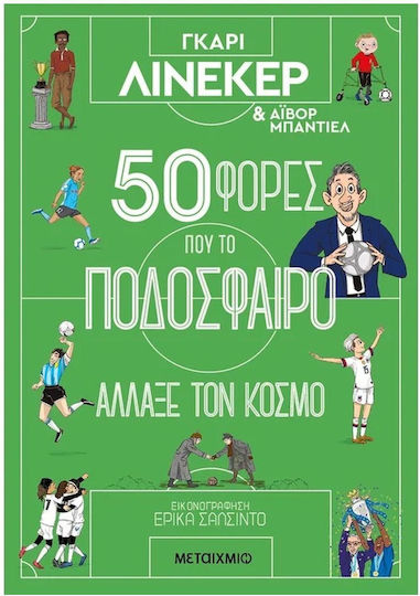 50 Φορές Που Το Ποδόσφαιρο Άλλαξε Τον Κόσμο