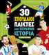 30 Σπουδαίοι Παίκτες Που Έγραψαν Ιστορία