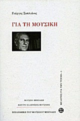 George Sicilianos Die Musik George Sicilianos Die Musik