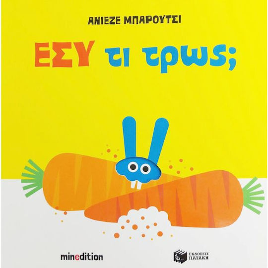 Εσύ Τι Τρως;