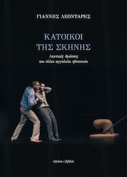 Κάτοικοι Της Σκηνής, Verbal actions and other actor tools