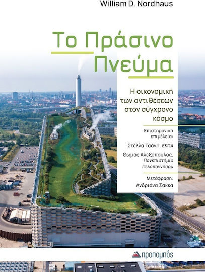 Το Πράσινο Πνεύμα