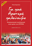 Για Ποια Αριστερά Παλεύουμε, Revolutionary alternative to the SYRIZA crisis, 2nd edition