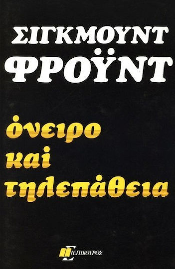 Όνειρο Και Τηλεπάθεια