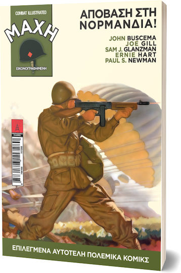 Combat Illustrated Mάχη Εικονογραφημένη 1 Απόβαση Στη Νορμανδία, Vol. 1