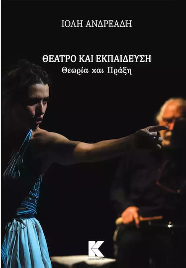 Θεατρο Και Εκπαιδευση Θεωρια Και Πραξη Θεατρο Και Εκπαιδευση Θεωρια Και Πραξη