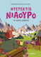 Ο Ντετέκτιβ Νιαουρό Και Το Λάθος Δωμάτιο, 4