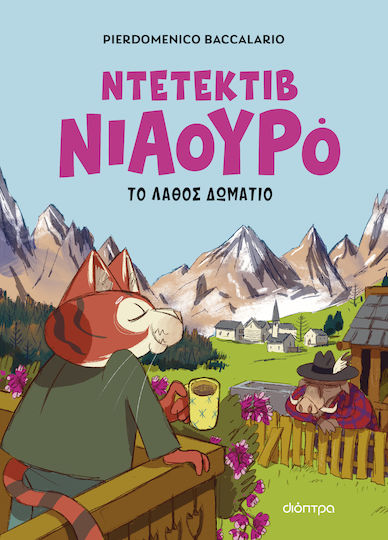 Ο Ντετέκτιβ Νιαουρό Και Το Λάθος Δωμάτιο, 4