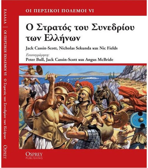 Ο Στρατός Του Συνεδρίου Των Ελλήνων Ο Στρατός Του Συνεδρίου Των Ελλήνων
