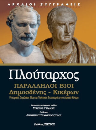 Πλούταρχος Παράλληλοι Βίοι Δημοσθένης - Κικέρων, Vieți paralele: Demostene - Cicero