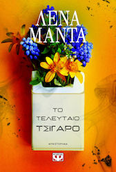Το Τελευταίο Τσιγάρο