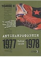 Αντιπληροφόρηση