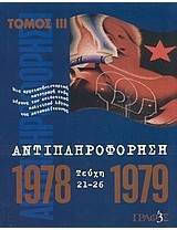 Αντιπληροφόρηση