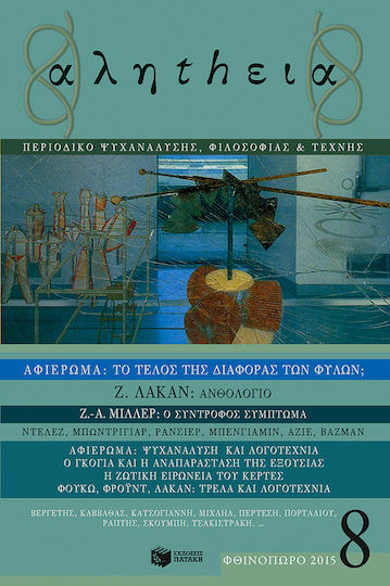 Αληthεια Τεύχος 8