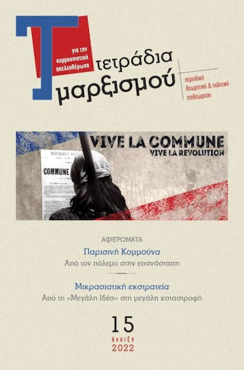 Τετράδια Μαρξισμού 15 Τετράδια Μαρξισμού 15
