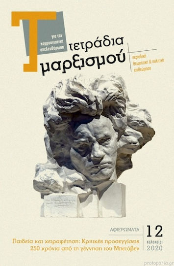 Бележници на марксизма 12 Бележници на марксизма 12