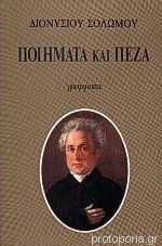 Ποιήματα Και Πεζά