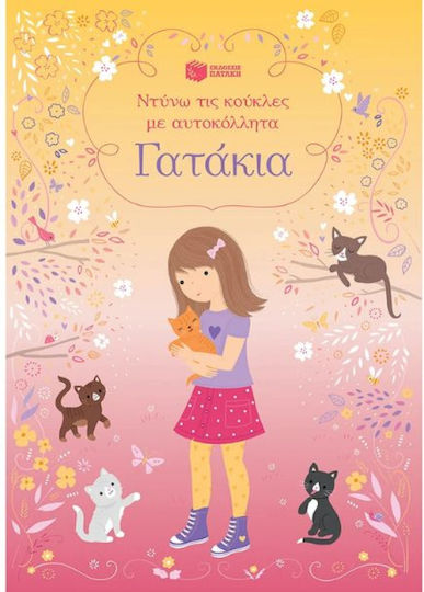 Ντύνω Τις Κούκλες Με Αυτοκόλλητα, Γατάκια