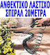Λάστιχο Spirale 20m
