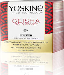 Yoskine Geisha Gold Secret Αναπλαστική Κρέμα 50ml Yoskine Geisha Gold Secret Αναπλαστική Κρέμα 50ml